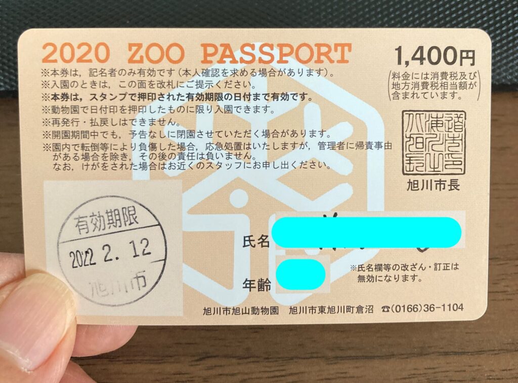 旭山動物園年間パスポート2020の券面