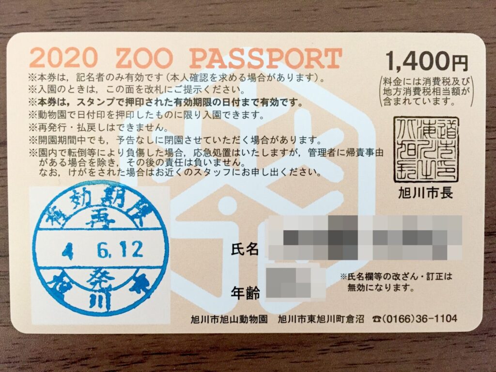 使用済み 旭山動物園 入場パスポート - 動物園